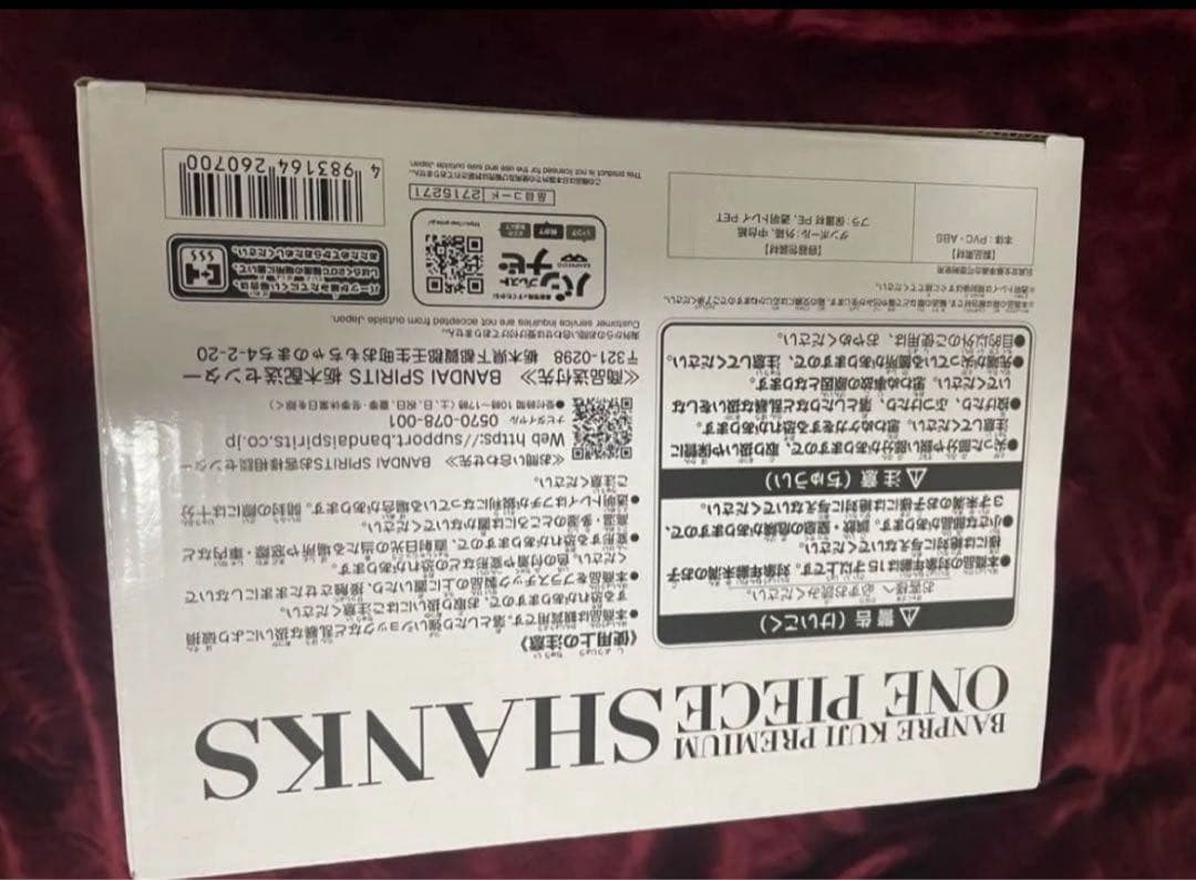 シャンクス フィギュア バンプレくじ PREMIUM C賞 メタリック