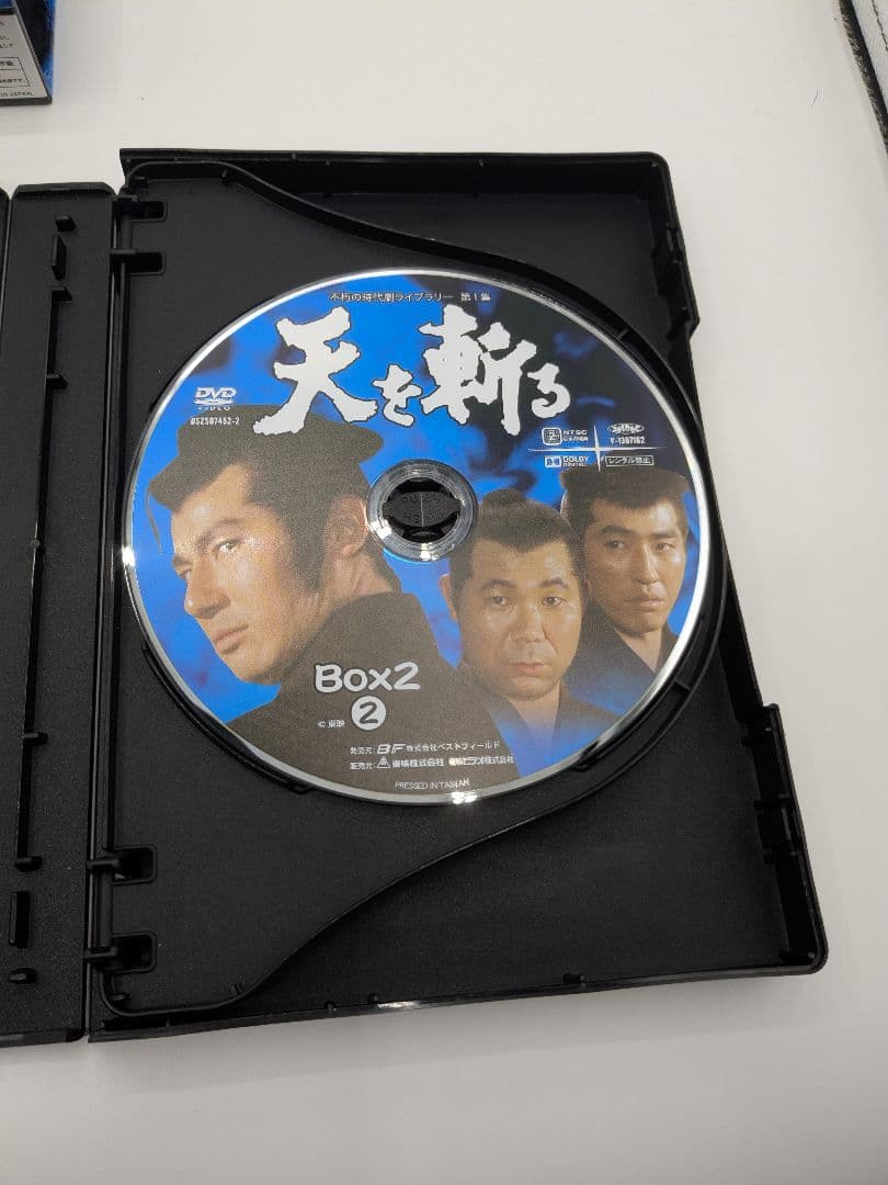 天を斬る DVD-BOX2〈3枚組〉