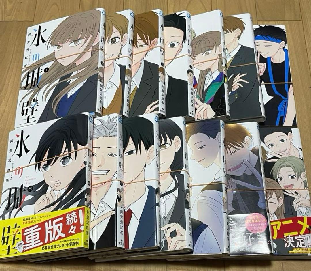 【裁断済み】正反対な君と僕　全8巻、氷の城壁　全14巻