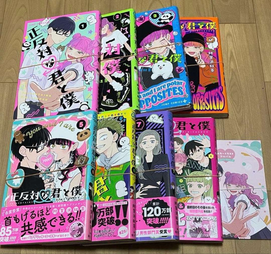 【裁断済み】正反対な君と僕　全8巻、氷の城壁　全14巻