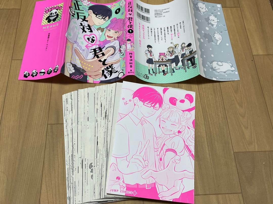 【裁断済み】正反対な君と僕　全8巻、氷の城壁　全14巻