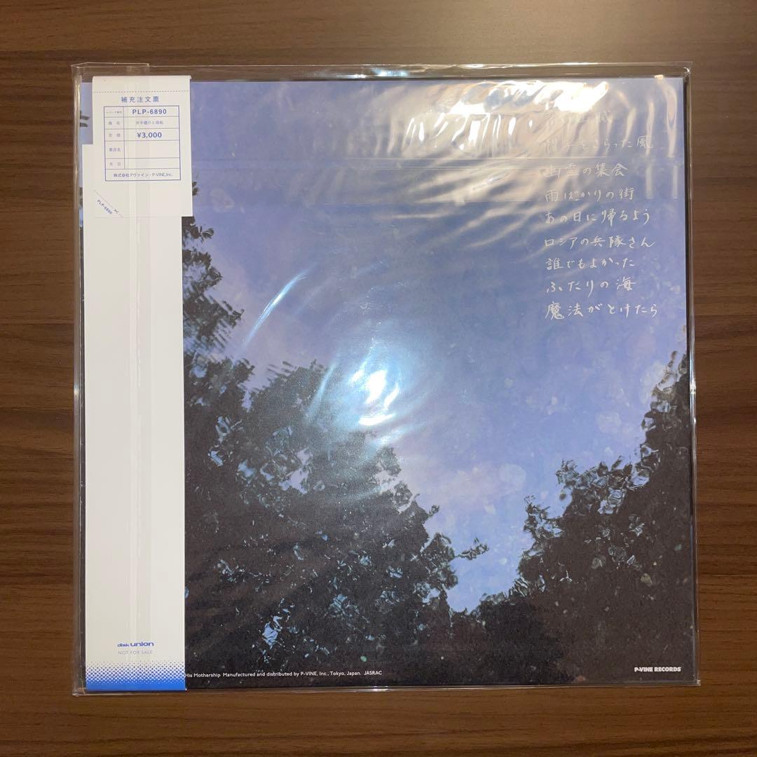 井手健介と母船「井手健介と母船」新品未使用