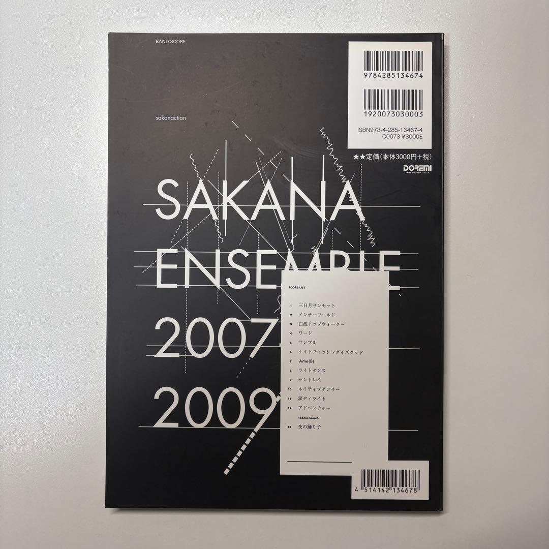 サカナクション SAKANA ENSEMBLE 楽譜集 まとめ売り
