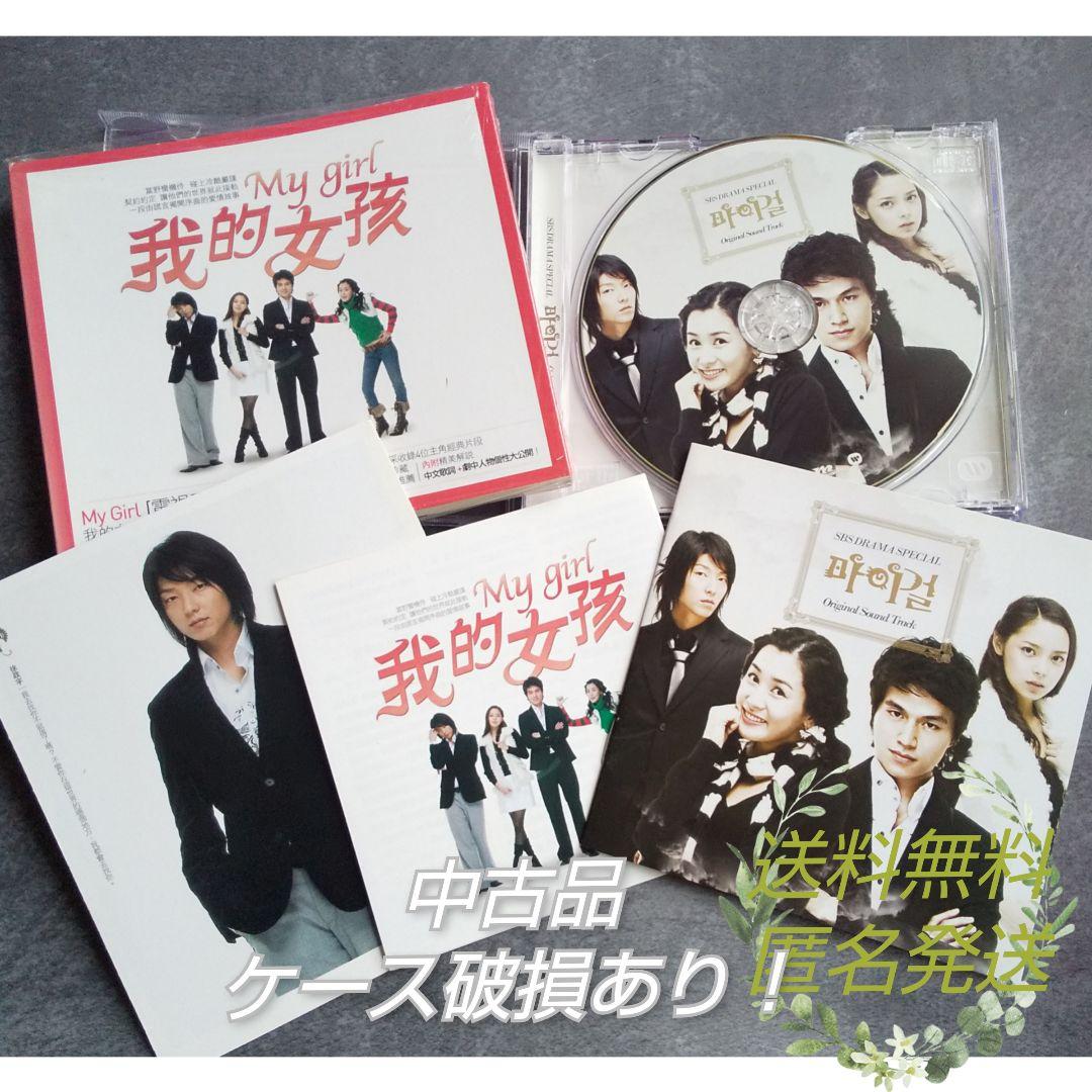 【激レア】イ・ジュンギ「マイガール」のサントラ★中古品【ケース破損あり！ 】