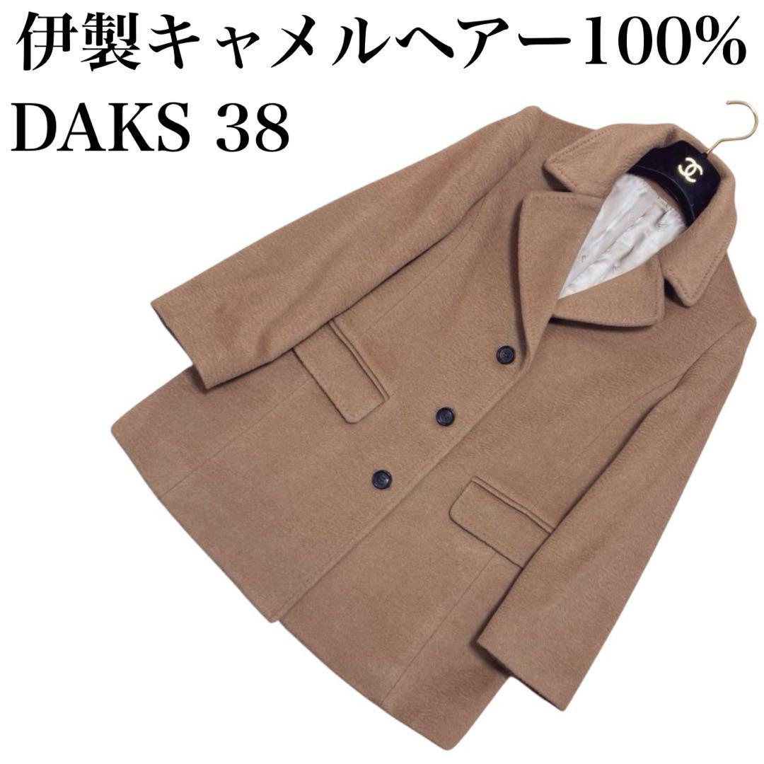 DAKS イタリア製生地　ラクダ毛100% キャメルヘアー　ジャケットコート