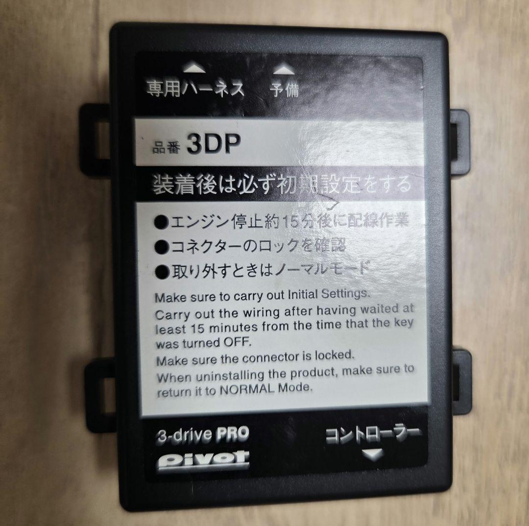 PIVOT 3-DRIVE PRO スロットルコントローラーTH-2Aハーネス