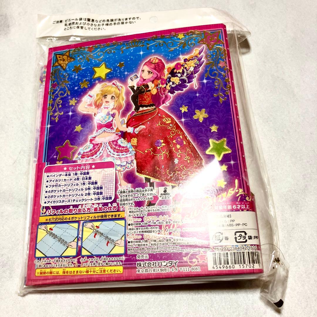 アイカツスターズ！ オフィシャルバインダー Starry Idols!