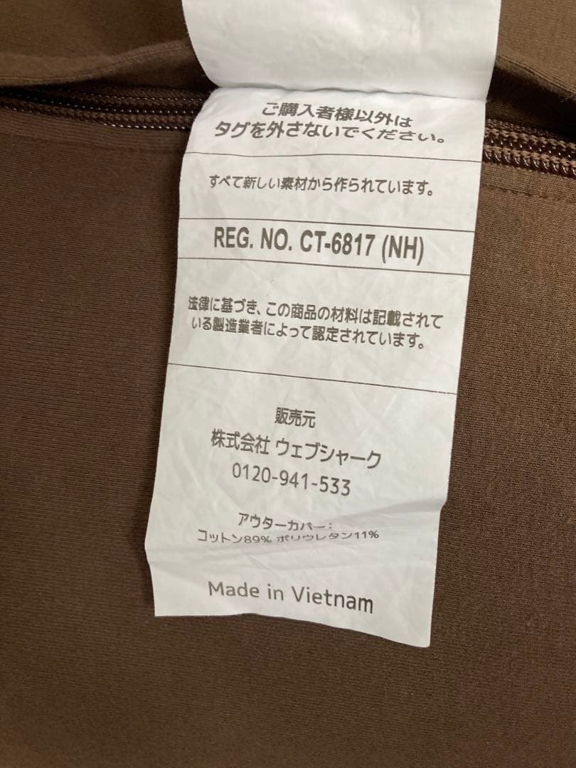 ヨギボーマックスプレミアム　カバー　チョコレートブラウン　抗菌防臭加工