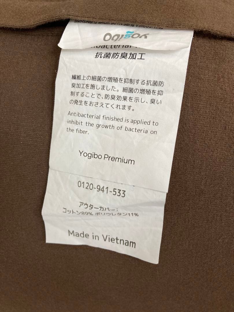 ヨギボーマックスプレミアム　カバー　チョコレートブラウン　抗菌防臭加工