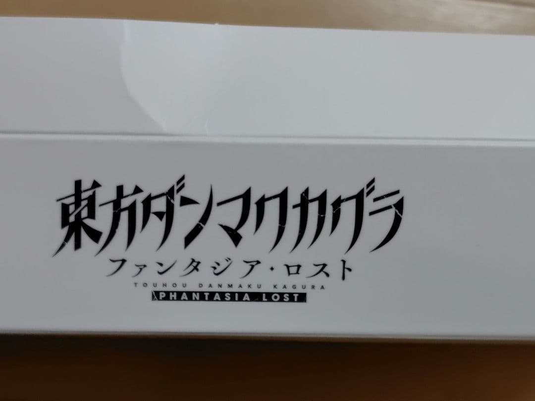 東方ダンマクカグラ ファンタジア・ロスト 幻想郷メモリアルアーカイブBOX