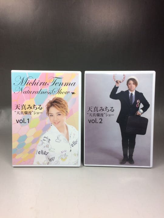 天真みちる 天真爛漫ショー DVD Vol.1 Vol.2
