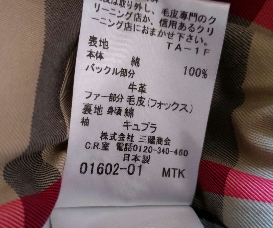 BURBERRY　トレンチコート　三陽商会