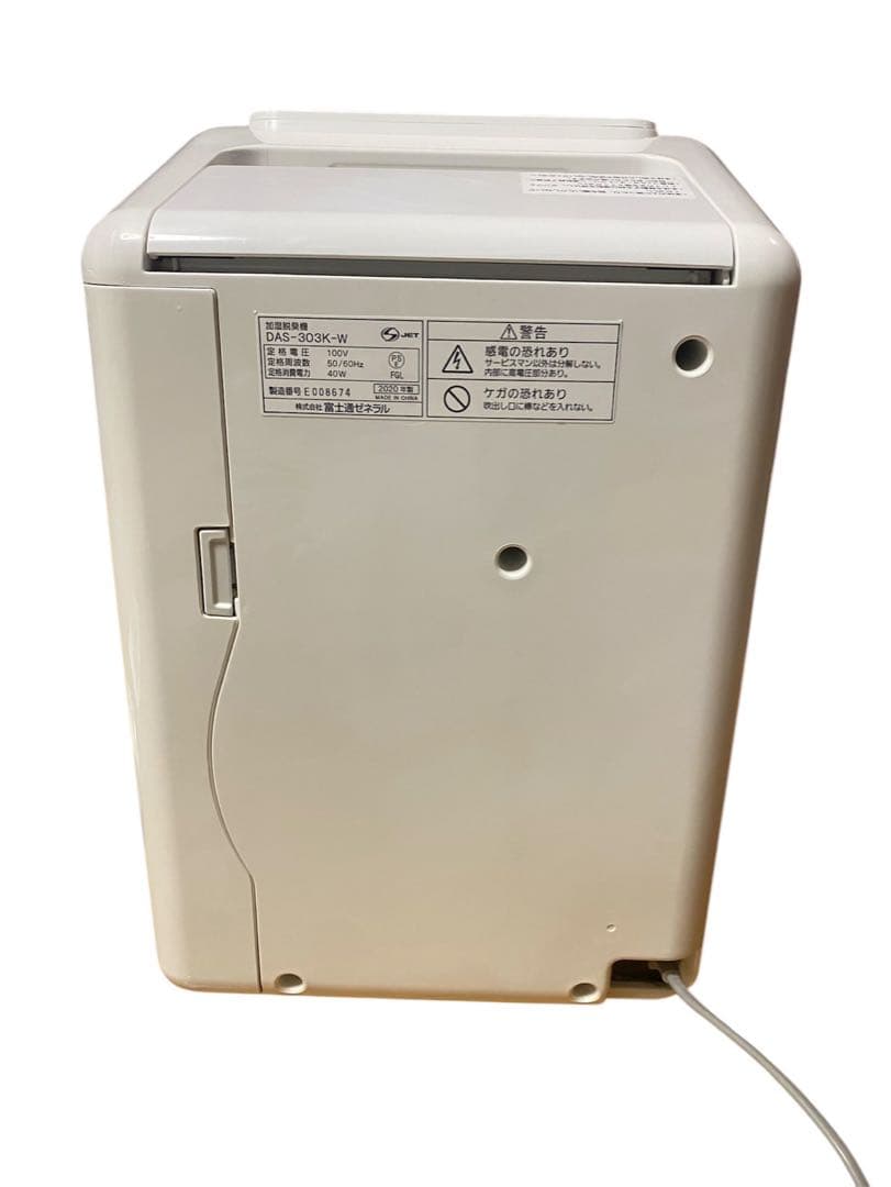 『最終セール〜1/17』富士通 加湿除菌脱臭機 DAS-303K-W2020年製