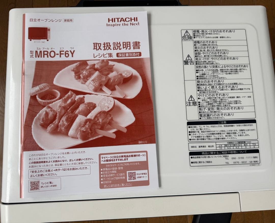 HITACHI オーブンレンジ MRO-F6Y 22L 2022年製