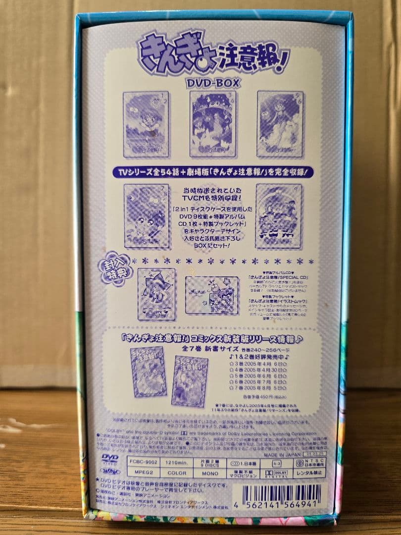 きんぎょ注意報! DVD-BOX 未開封品あり