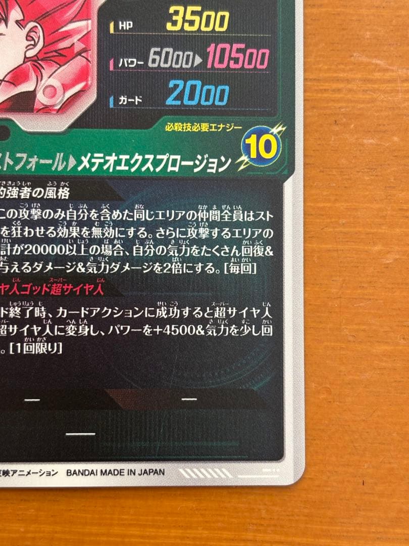 ドラゴンボールスーパーダイバーズ SDV8-044 ゴジータ:BR(パラレル)