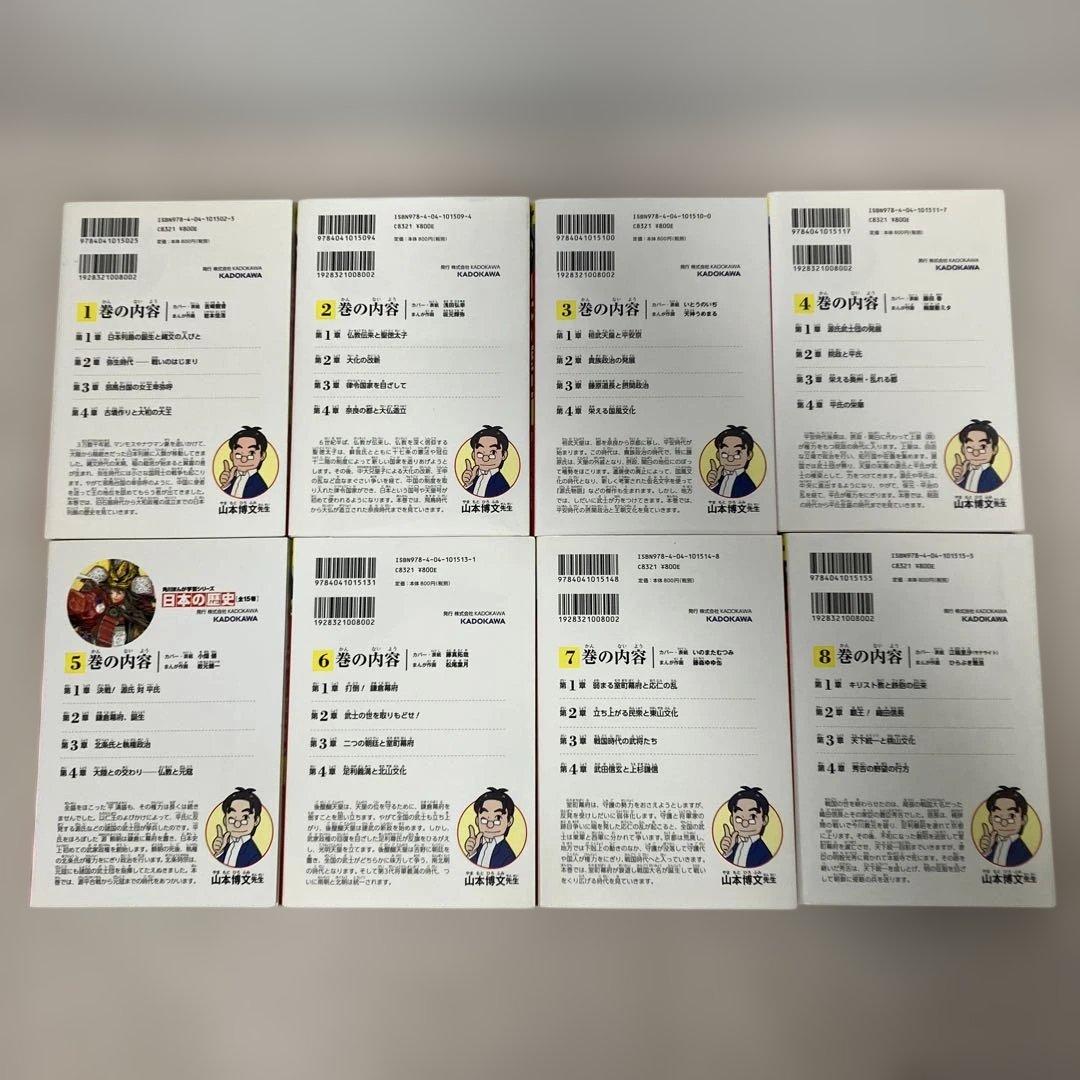 角川まんが学習シリーズ　日本の歴史1〜15巻＋別巻1冊セット