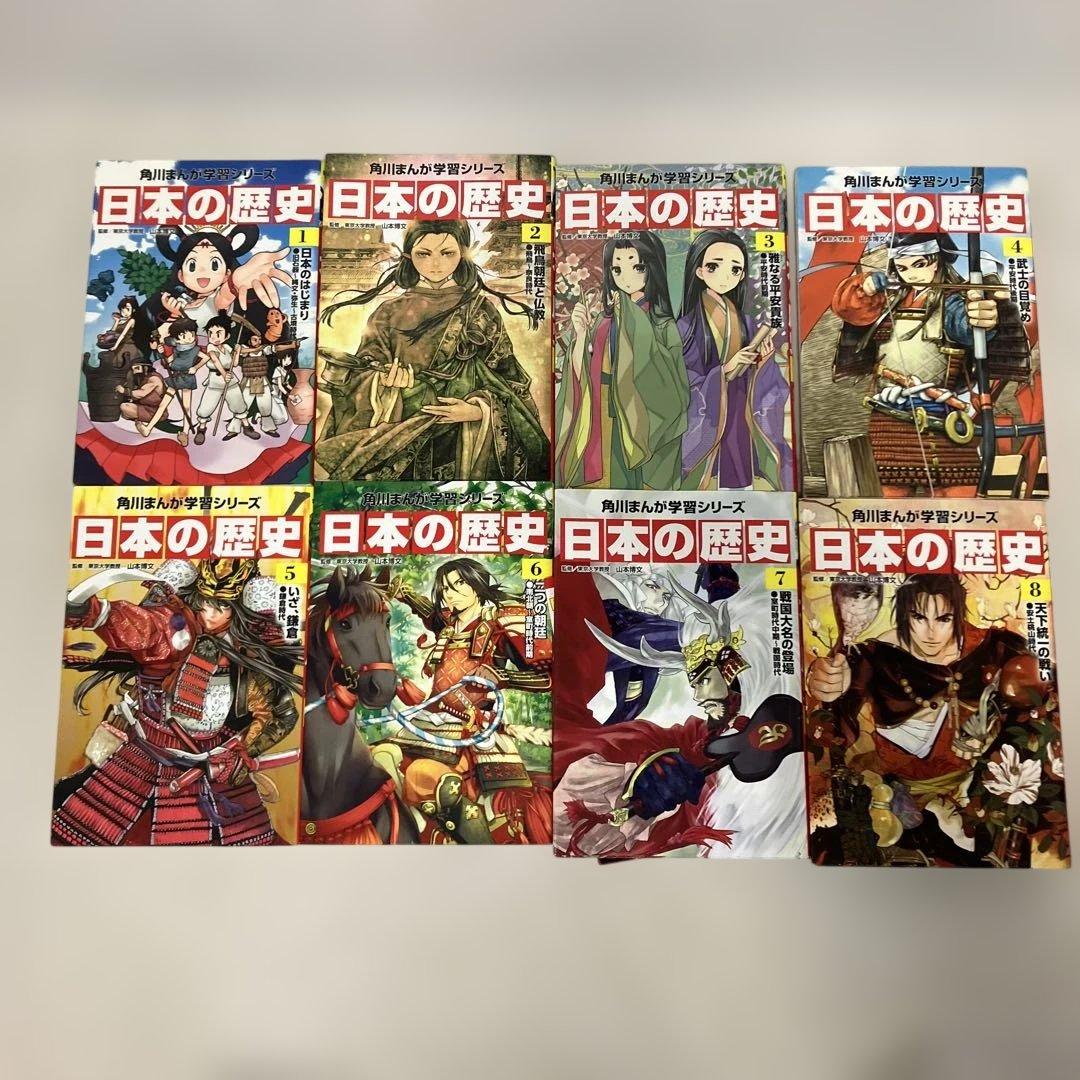 角川まんが学習シリーズ　日本の歴史1〜15巻＋別巻1冊セット