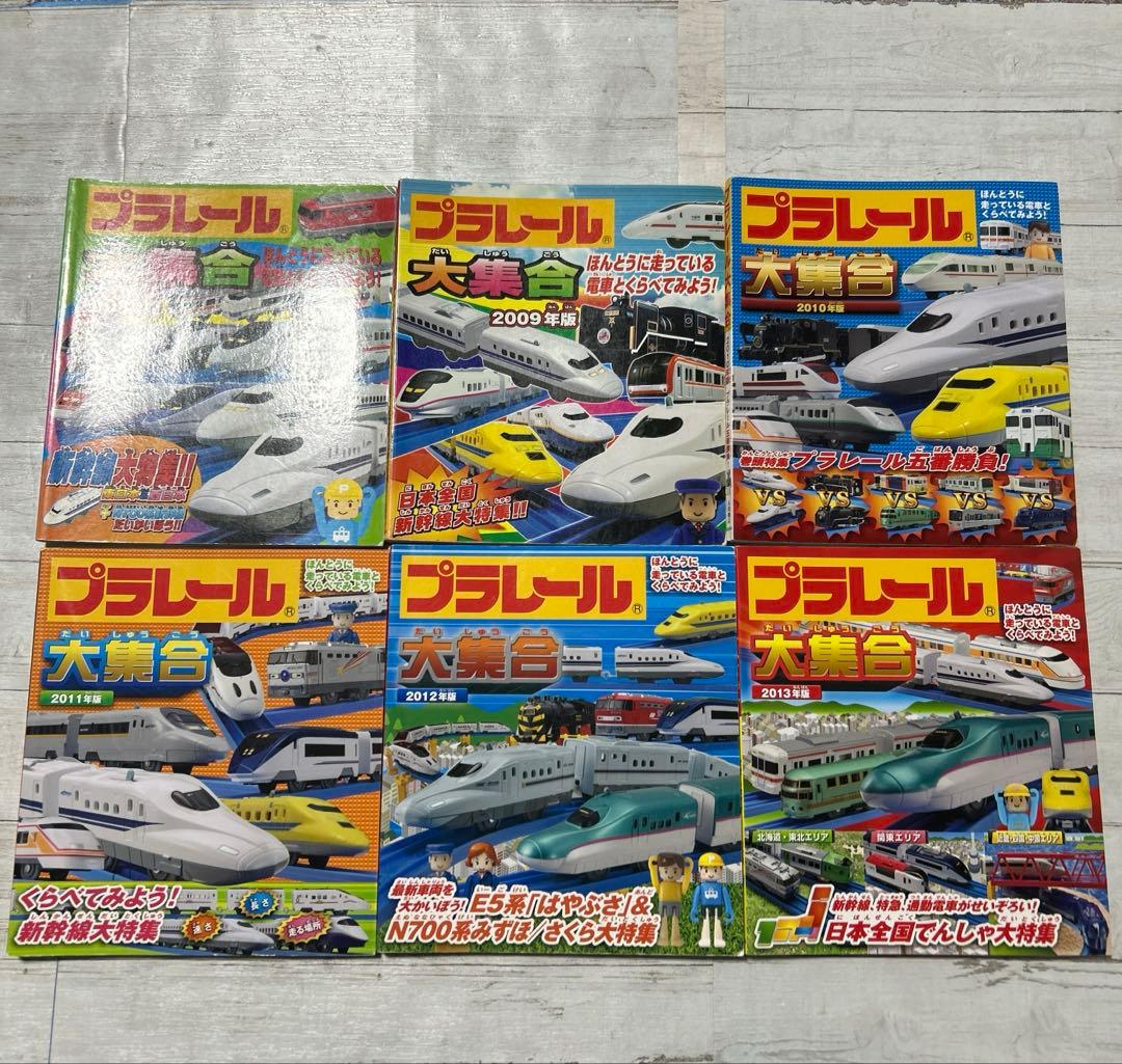 プラレール大集合 22冊セット