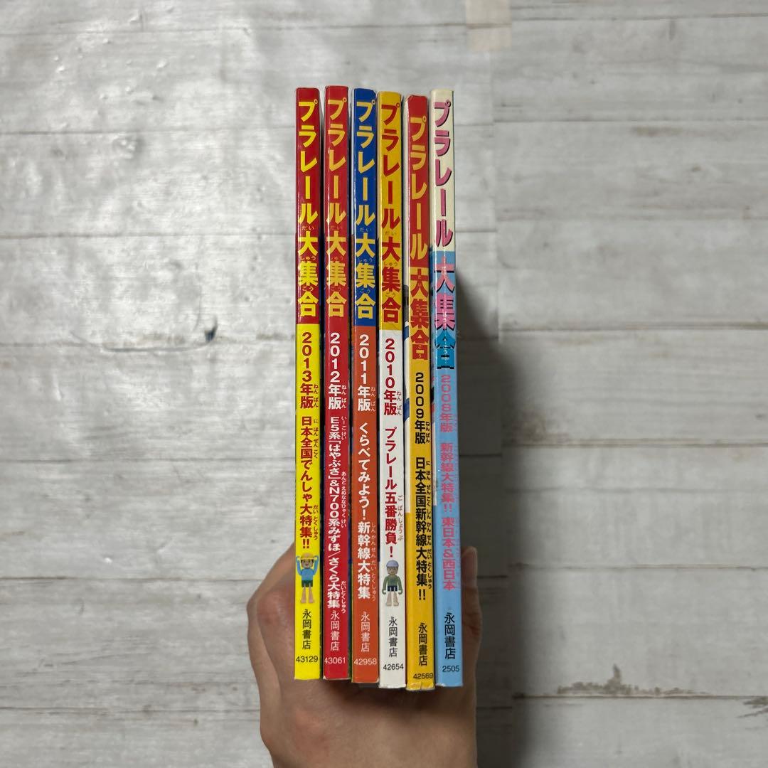 プラレール大集合 22冊セット