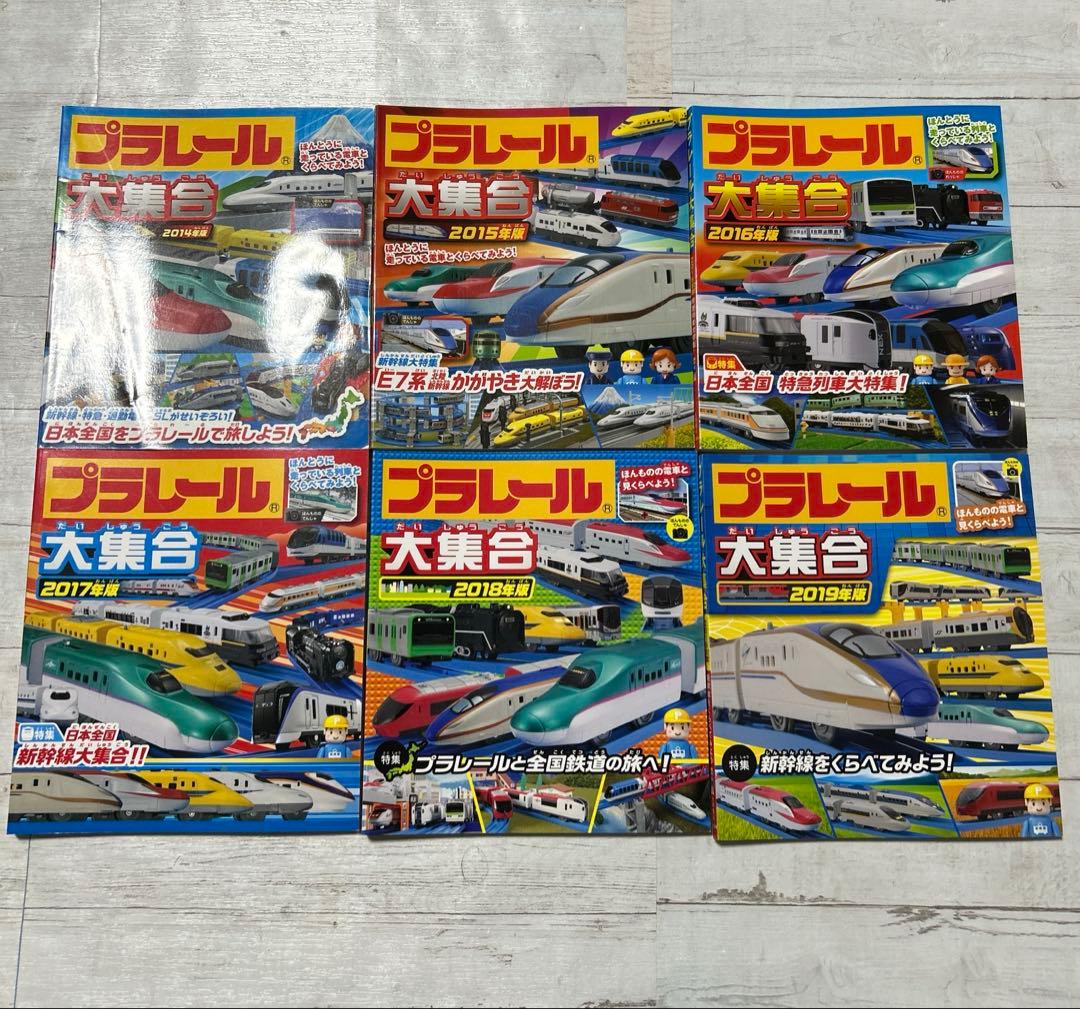 プラレール大集合 22冊セット