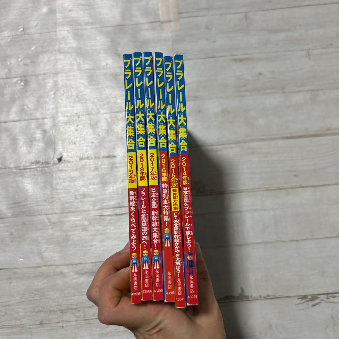 プラレール大集合 22冊セット
