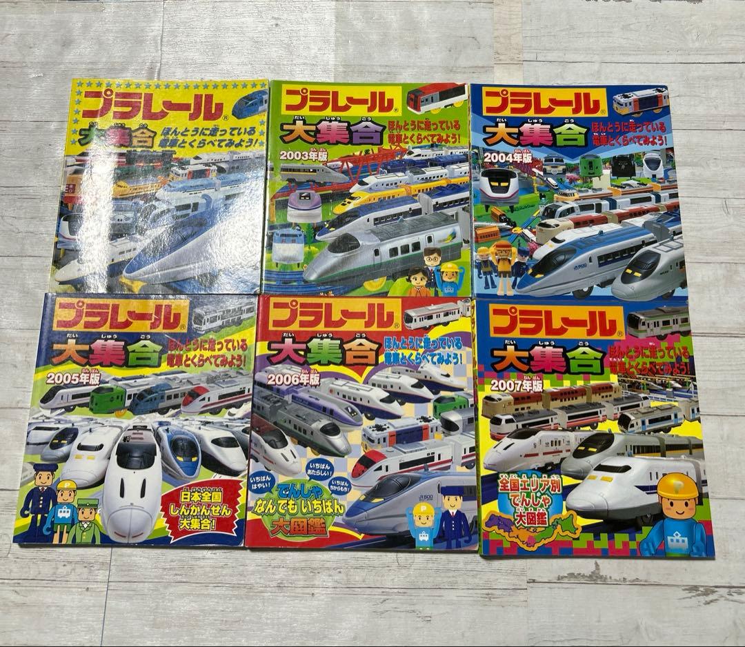 プラレール大集合 22冊セット