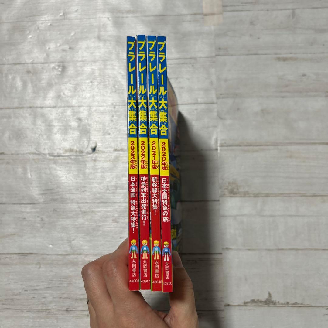 プラレール大集合 22冊セット