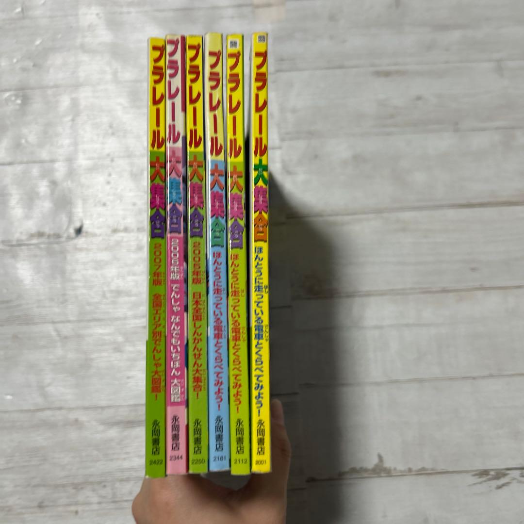 プラレール大集合 22冊セット