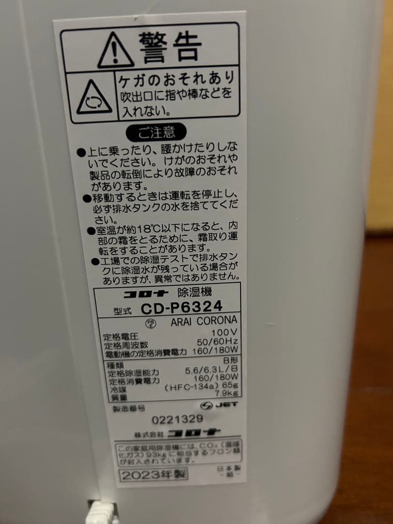 【美品】 CORONA 除湿器 CD-P6324