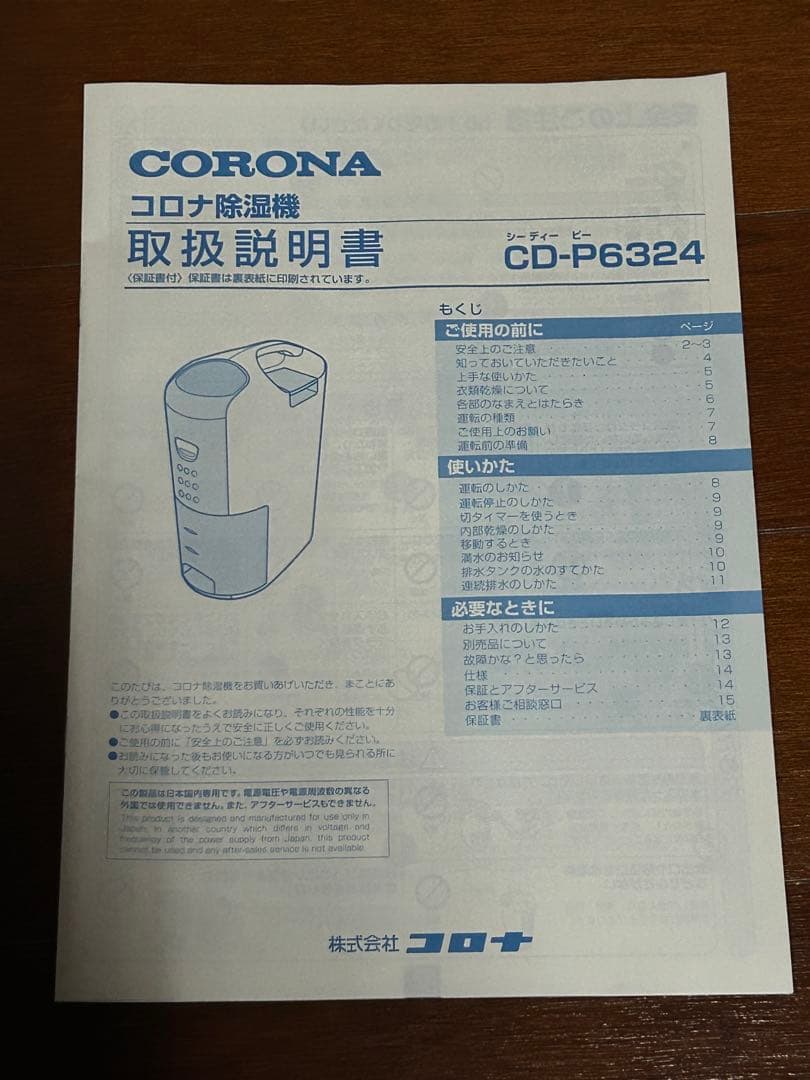 【美品】 CORONA 除湿器 CD-P6324