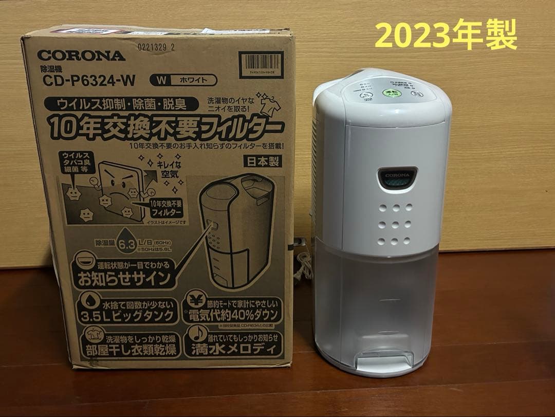 【美品】 CORONA 除湿器 CD-P6324