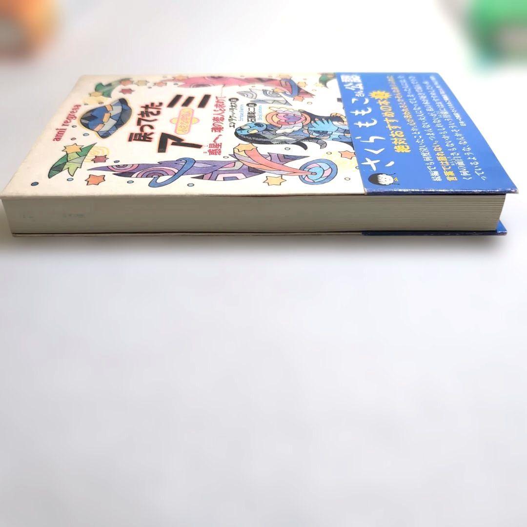 ＊奇天ネコ品＊【絶版本】アミ 小さな宇宙人 三部作 エンリケ・バリオス