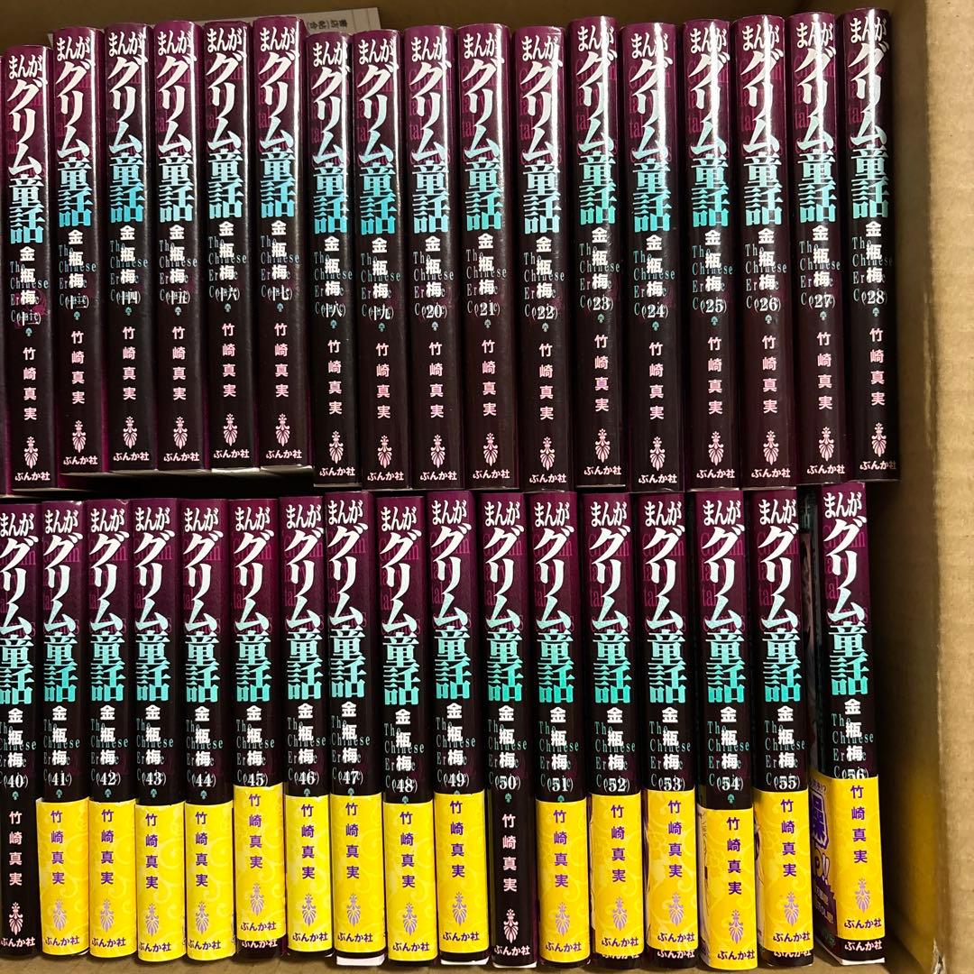 まんがグリム童話　金瓶梅　1〜56➕選集3巻　値下げ交渉あり