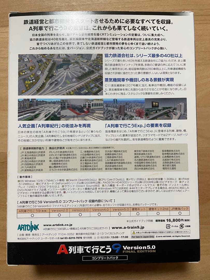 A列車でいこう9 version5.0 FINAL EDITION