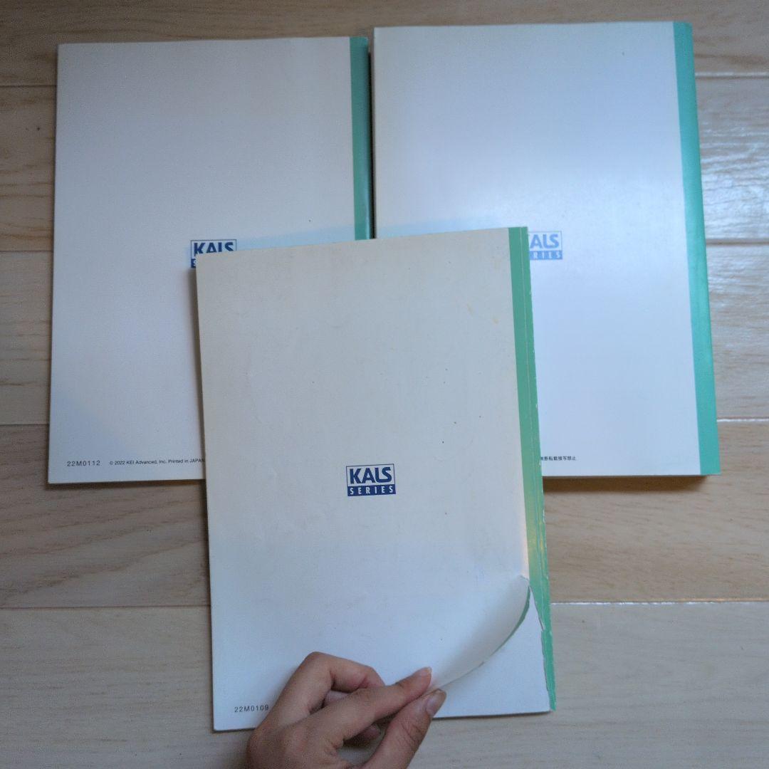 お値下げ✅️KALS生命科学基礎シリーズ ワークブック1＆2、資料集2023年度