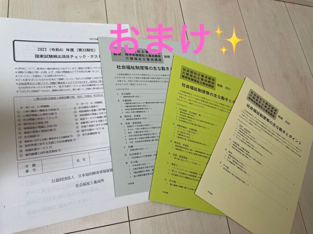 ♡社会福祉士テキストまとめ売り♡