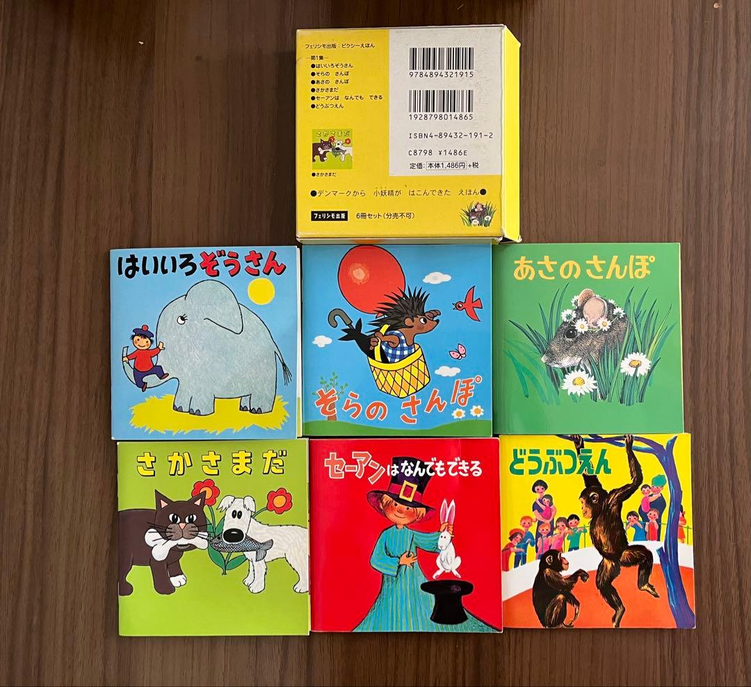 【メルカリ便】ピクシー絵本　6箱セット(全36冊) フェリシモ出版