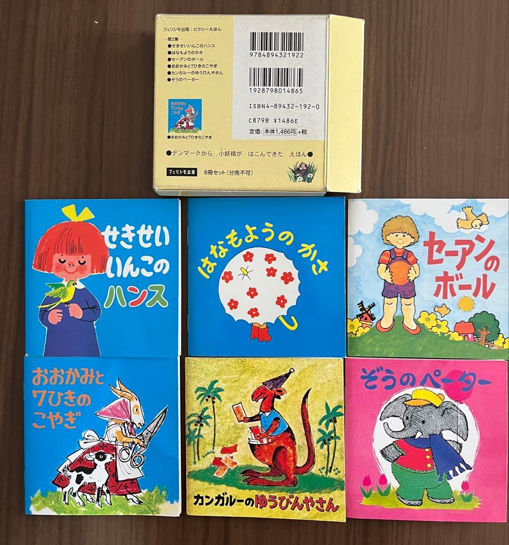 【メルカリ便】ピクシー絵本　6箱セット(全36冊) フェリシモ出版