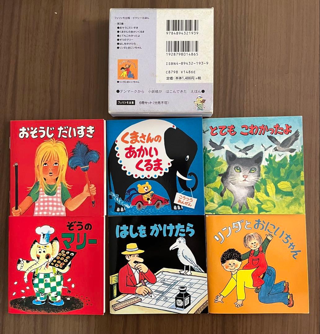 【メルカリ便】ピクシー絵本　6箱セット(全36冊) フェリシモ出版