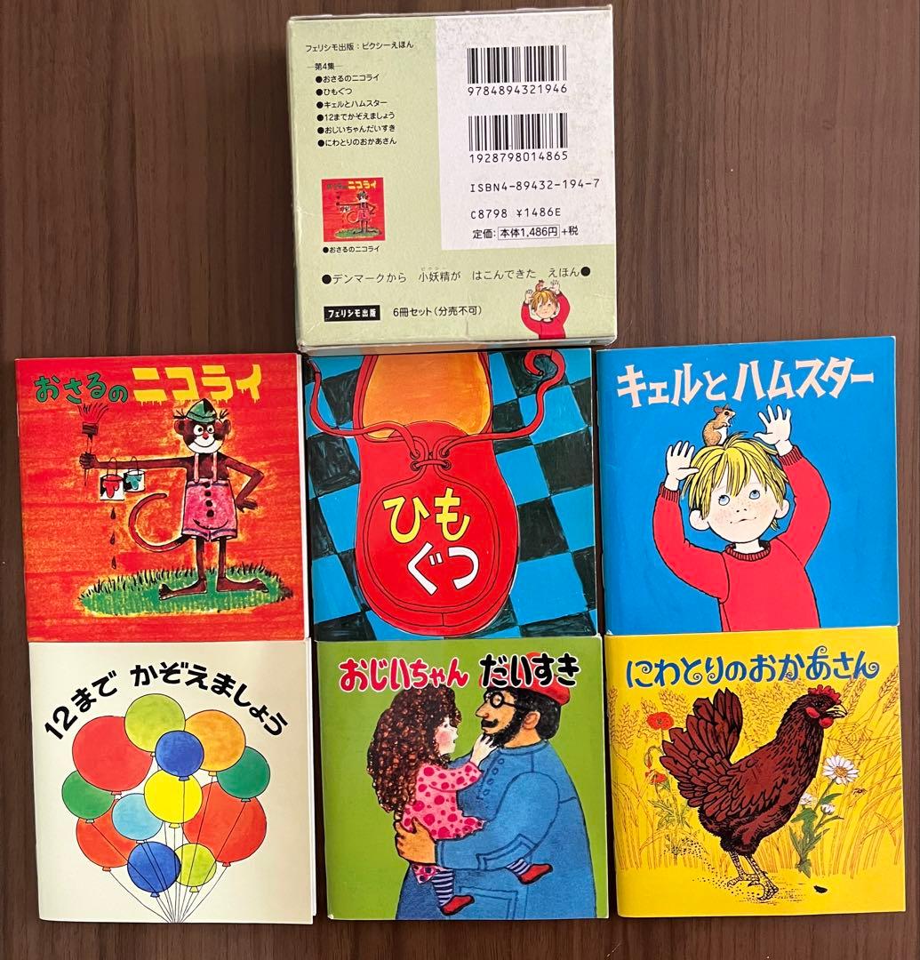 【メルカリ便】ピクシー絵本　6箱セット(全36冊) フェリシモ出版