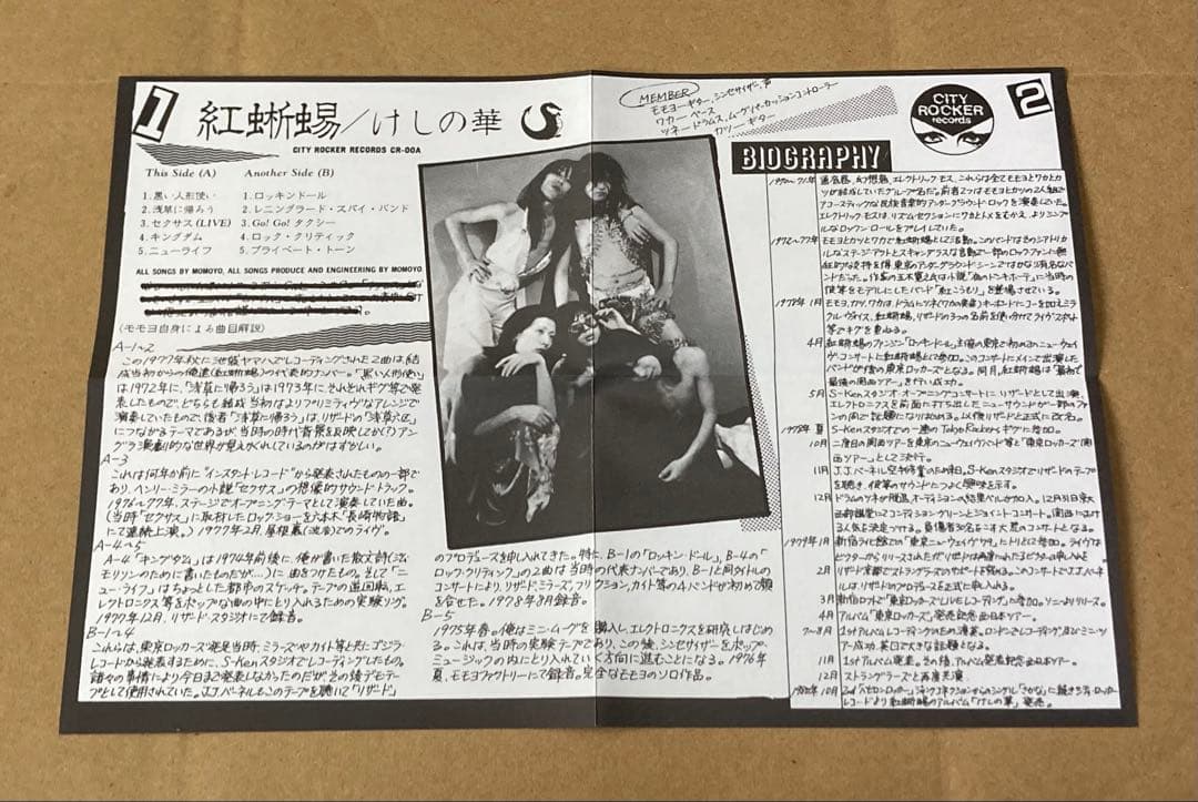 紅蜥蜴/けしの華 廃盤CD 紙ジャケット仕様　東京ロッカーズ