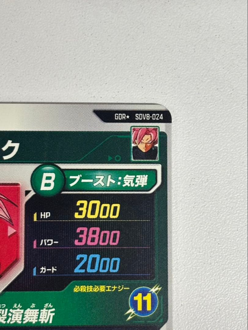 ドラゴンボールスーパーダイバーズ　SDV8-024 パラレル　ゴクウブラック
