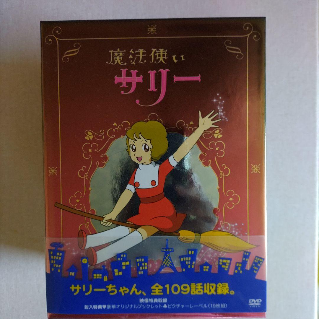 魔法使いサリー全109話