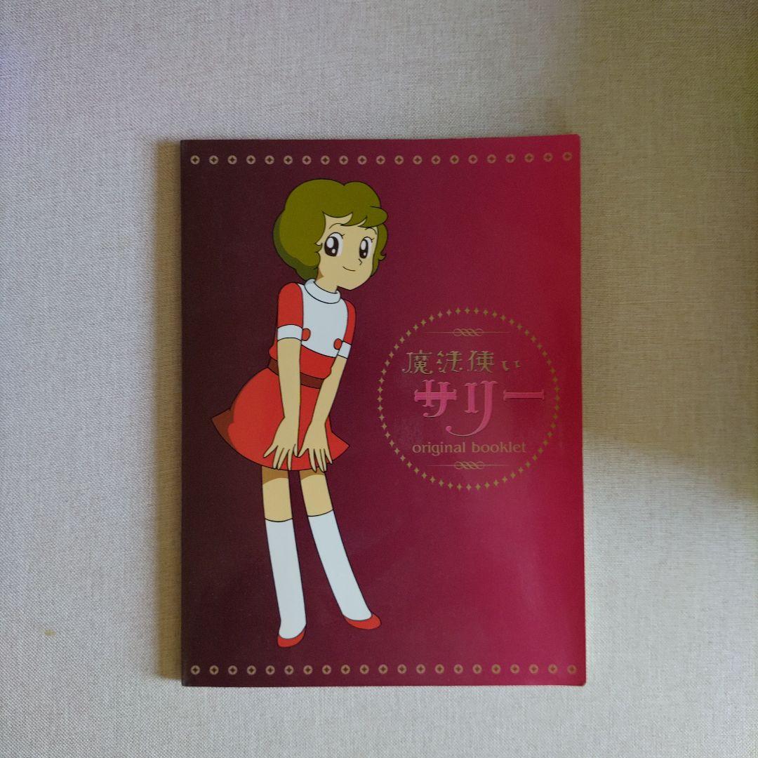 魔法使いサリー全109話