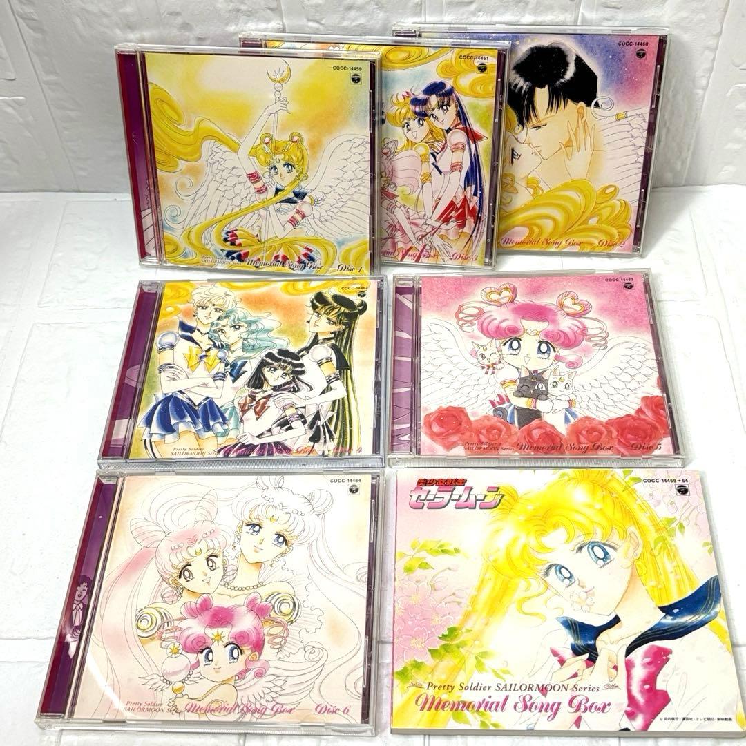 CD BOX　美少女戦士セーラームーン メモリアルソングボックス