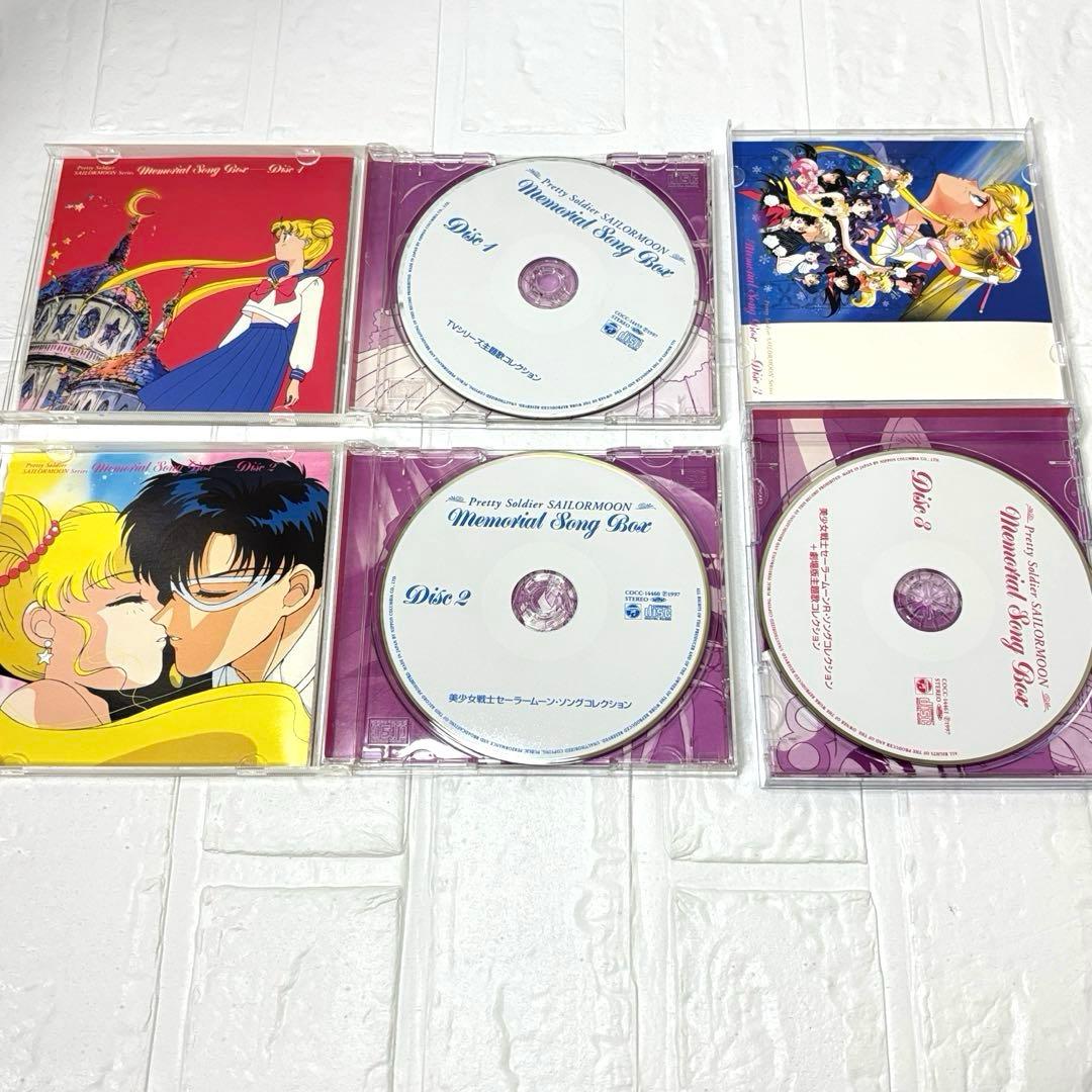 CD BOX　美少女戦士セーラームーン メモリアルソングボックス