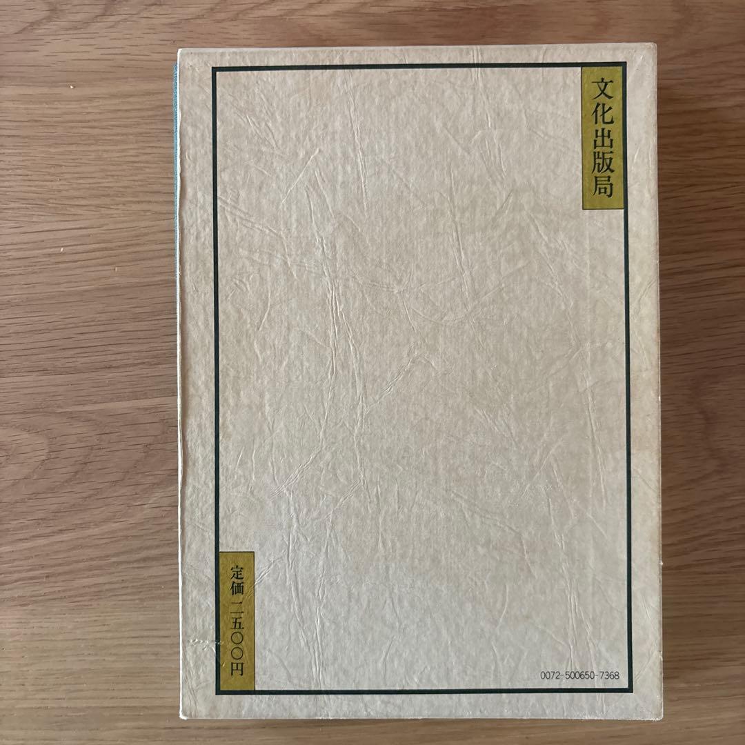 レア本　手で考え足で思う 河井寛次郎