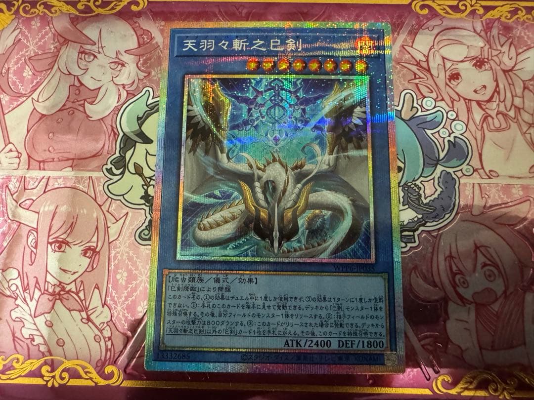 遊戯王　天羽々斬之巳剣　ミツルギ　プリズマ