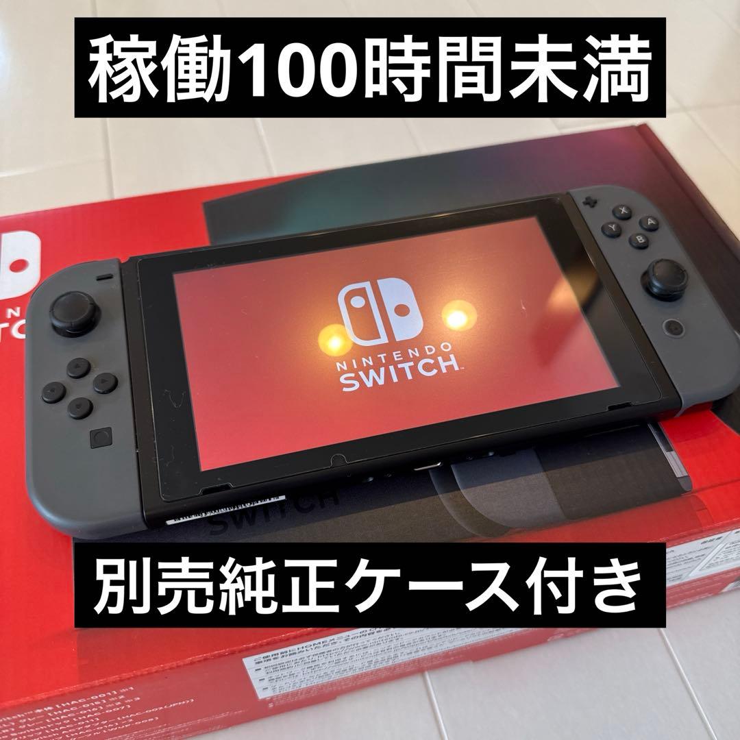 稼働100時間未満Nintendo Switch 本体 グレー おまけ付き